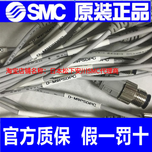 日本SMC原装正品4针插头式磁性开关D-M9PSDPC假一罚十现货供应！