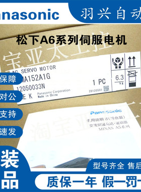 松下A系列伺服电机 MSMA152A1G,小惯量1.5KW伺服电机，现货仓库中