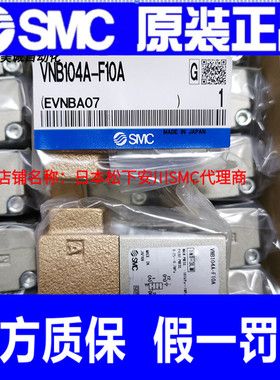 日本SMC电磁阀 VNB104A/B2/3/4-F10A/8A/6A/15A/S 全新原装正品