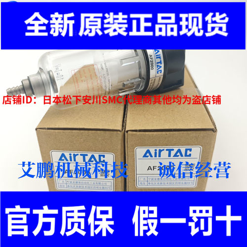 AirTAC亚德客过滤器水AF2000假一罚十特价供应假一罚十