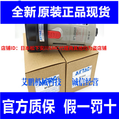 AirTAC亚德客过滤器差压式排水BF2000假一罚十特价供应假一罚十