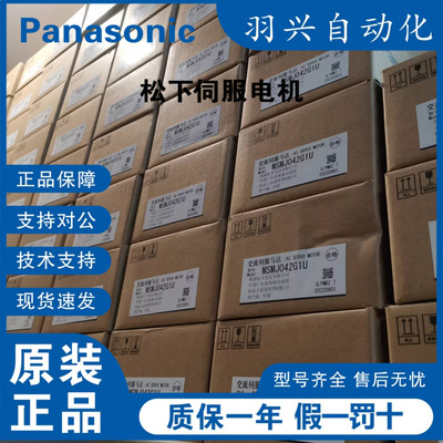 全新松下原装正品MSMJ042G1U 松下400W伺服电机现货假一罚十MHMJV