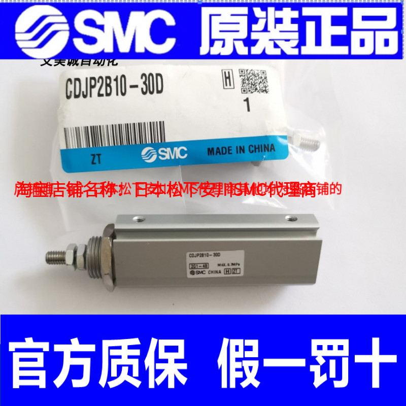 日本SMC原装气缸 CDJP2B10-20D CDJP2B10-30D 原装正品 假一罚十