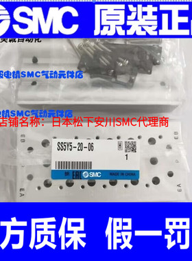 SMC原装底座SSS53/SS5Y7 SS5Y5-20-02/03/04/05/06/07/08假一罚十