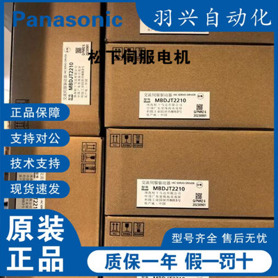 全新Panasonic/松下原装正品伺服驱动器 MBDJT2210假一罚十