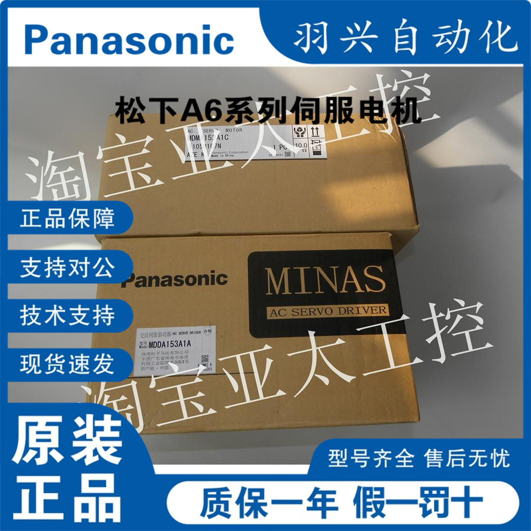 全新Panasonic/松下 伺服  MDDA153A1A 全新原装正品 质保1年