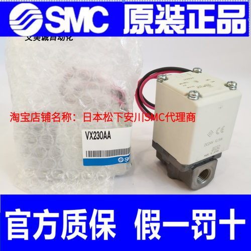 现货SMC直动式2通电磁阀 VX230AA DC24V原装正品流体空气假一罚十