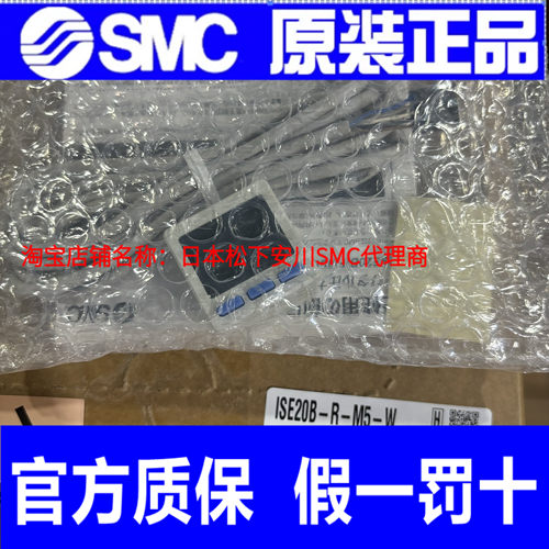 全新日本SMC原装压力开关ISE20B-R-M5-W假一罚十现货