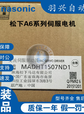 全新原装正品松下驱动器 MADHT1507ND1假一罚十