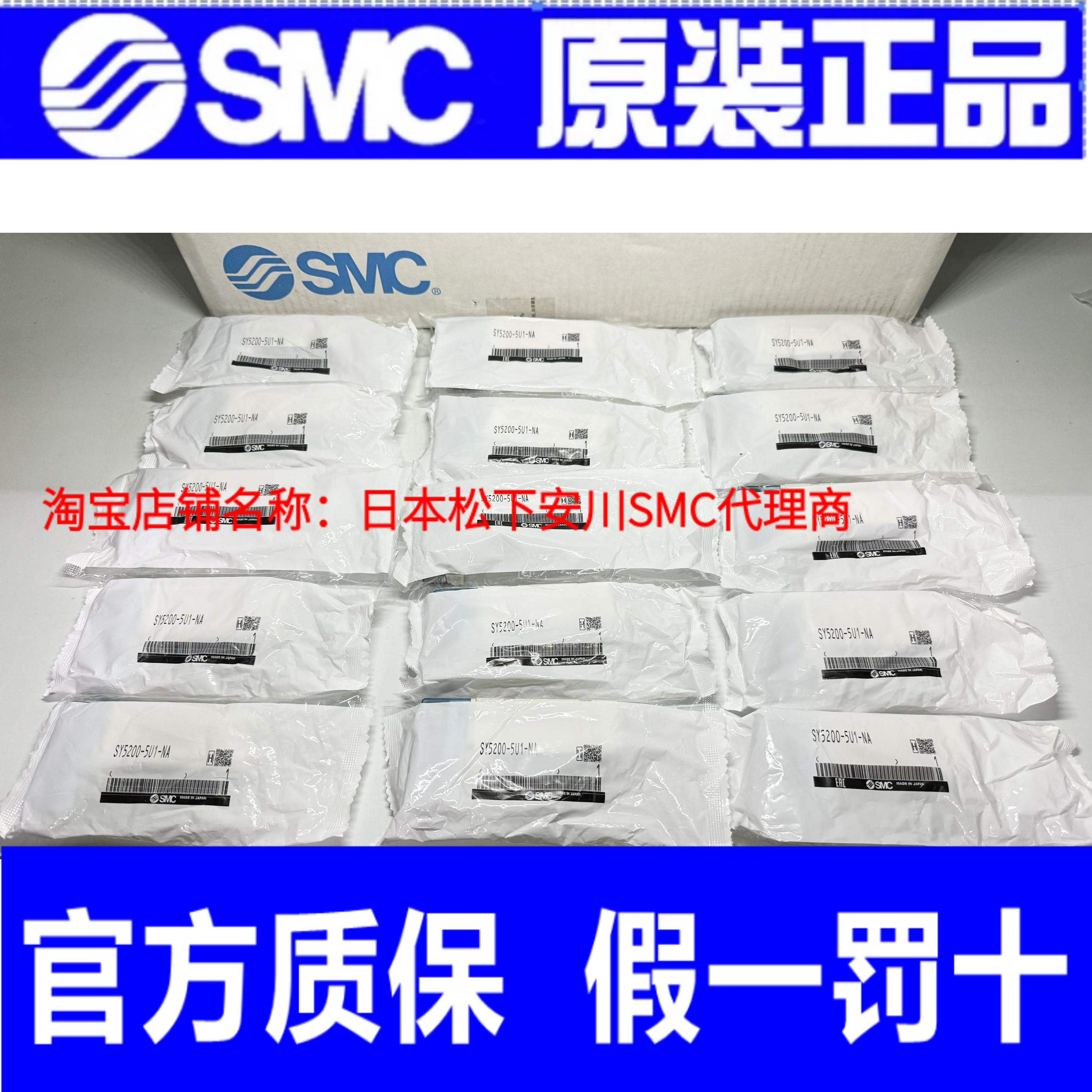 日本SMC全新原装正品电磁阀 SY5200-5U1-NA 实物拍摄！正假一罚十