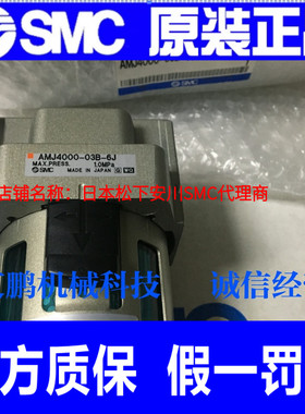 日本SMC原装正品真空用过滤器AMJ4000-03B-6J假一罚十！