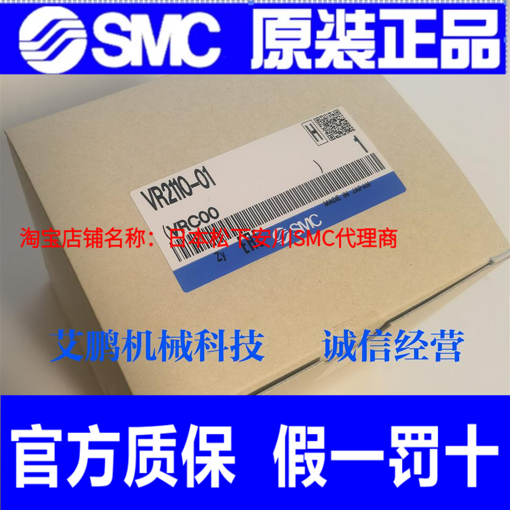 日本SMC原装正品中继元件/延时阀VR2110-01假一罚十、现货供应!