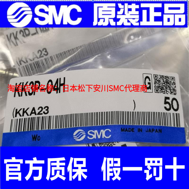 日本SMC原装正品带单向阀快速接头KK3P-04H假一罚十、现货！