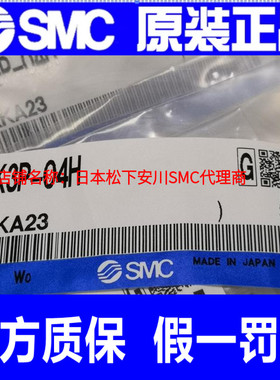 日本SMC原装正品带单向阀快速接头KK3P-04H假一罚十、现货！