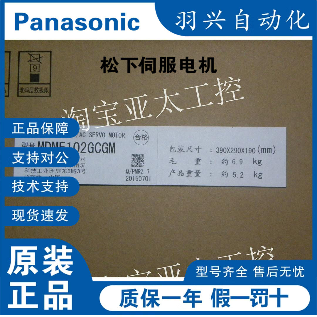 MSMD102PJA松下伺服电机，全新原型号供货，免费提醒技术支持！