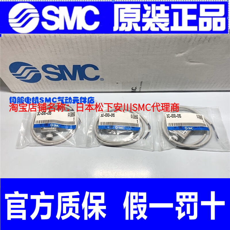 SMC全新原装开关3C-IS-01S-6/L 3C-IS10M-20-A/3C-IS10M-假一罚十