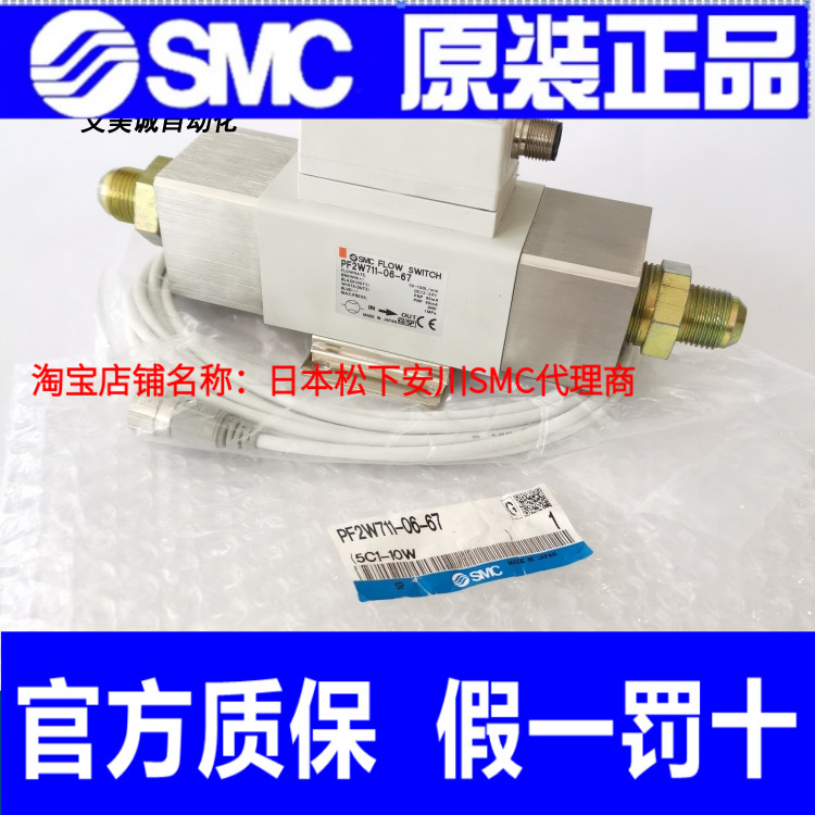 日本SMC流量开关 PF2W711-06-67 原装正品 假一罚十