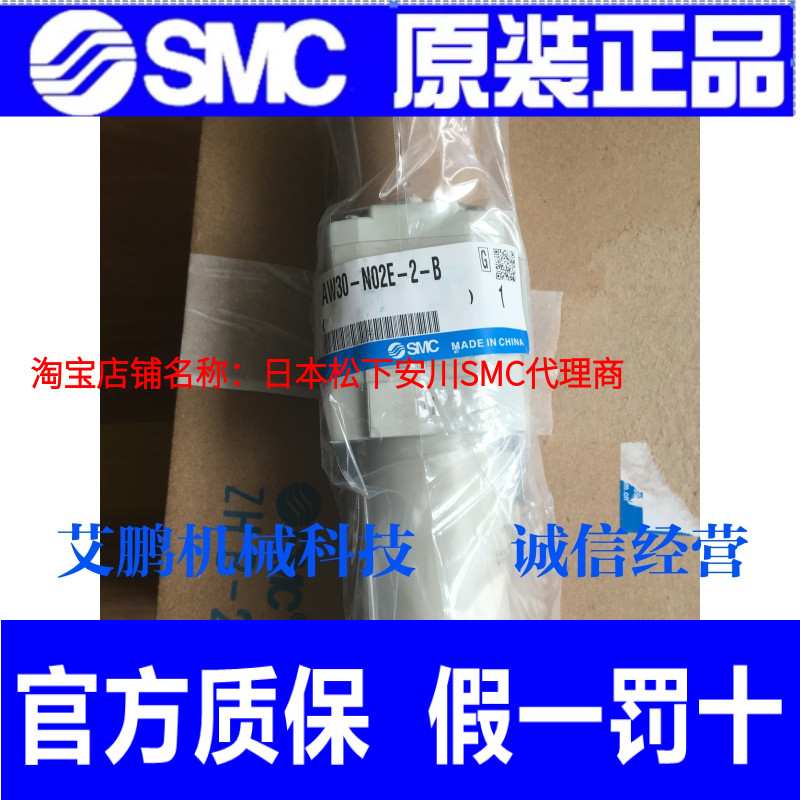 日本SMC原装正品金属杯过滤减压阀AW30-N02BE-2-B假一罚十!