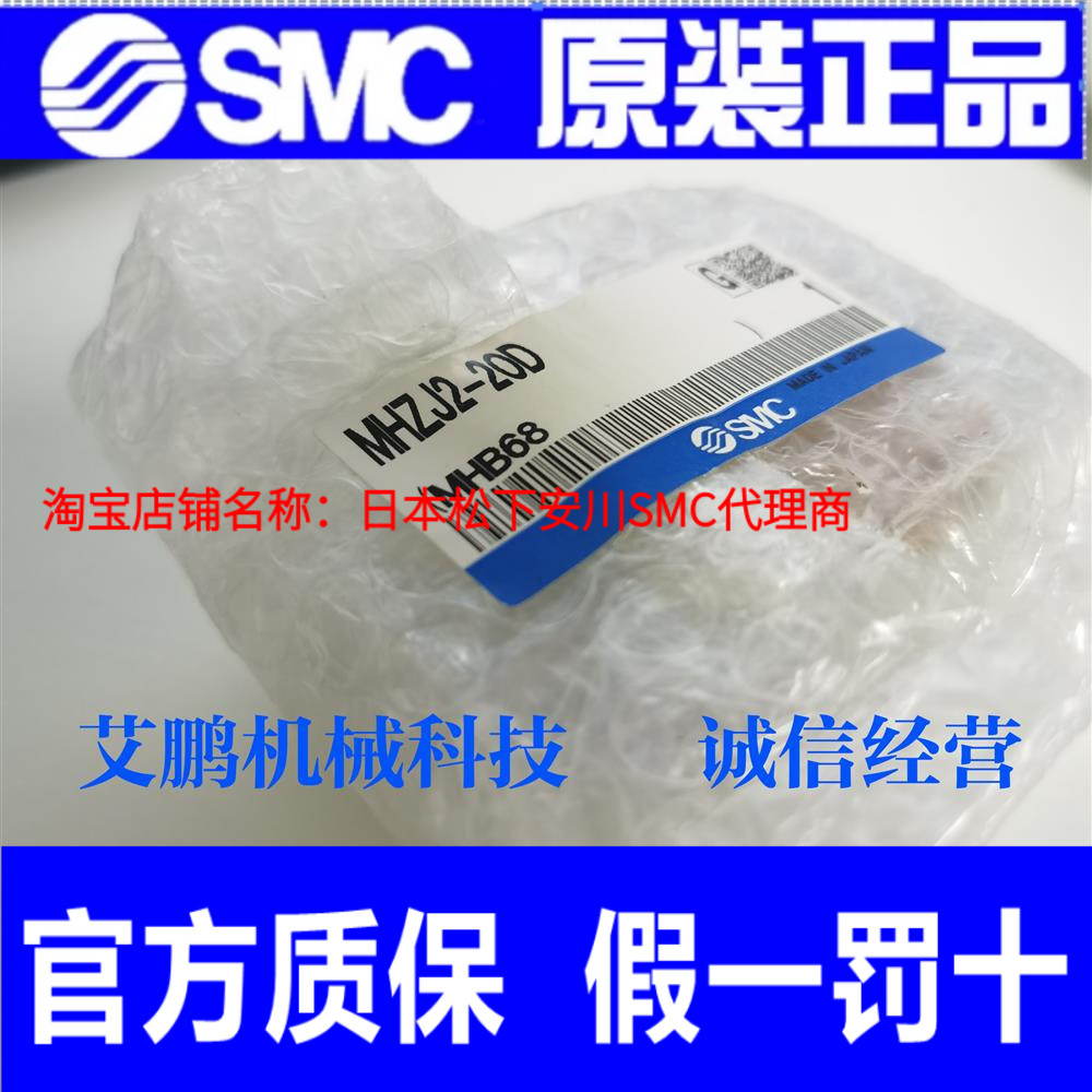 日本SMC原装正品带防尘罩气爪MHZJ2-20D假一罚十、现货供应!