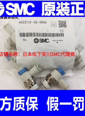 日本SMC调速阀 AS2211F-02-06SA 原装速度控制阀带快换接头弯头型
