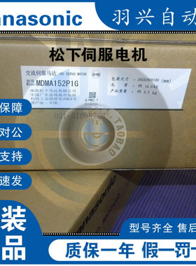 松下伺服电机 MDMA152P1G  松下马达