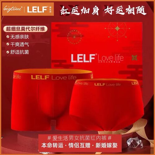 【红色喜庆】大时代LELF爱生活男女内裤长袜新婚新年本命年礼盒装