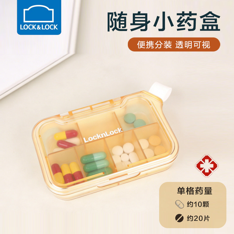 乐扣乐扣便携药盒小号分格收纳盒