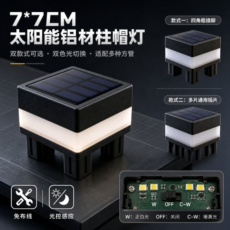 太阳能护栏灯太阳能交通栅栏灯柱头灯50-70-80-90-100方铝管柱