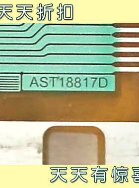 优品推荐卷料AST18817D原型号惠科屏液晶驱动芯片TAB模块COF