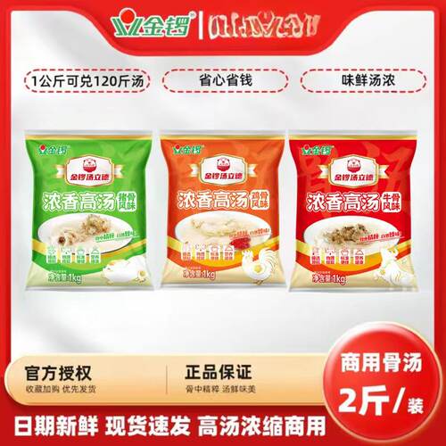 正品金锣袋装1kg高汤鸡猪牛口味