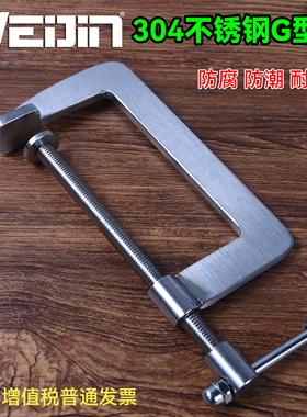 WEIJIN 304不锈钢重型G字夹大号工业夹G型夹大码夹强力紧固器g夹