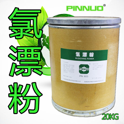 氯漂粉酒店干洗店洗衣房床单台布厨衣专用洗涤布草20公斤漂白剂