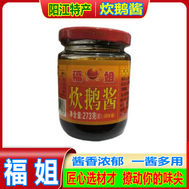 阳江调料品福姐炊鹅酱