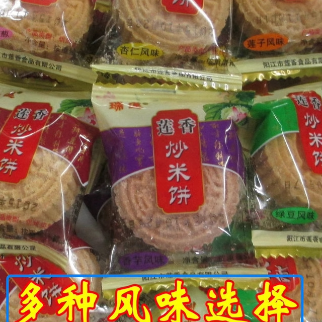 阳江炒米饼瑞莲阳江莲香牌炒米饼