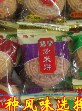 阳江炒米饼瑞莲阳江莲香牌炒米饼
