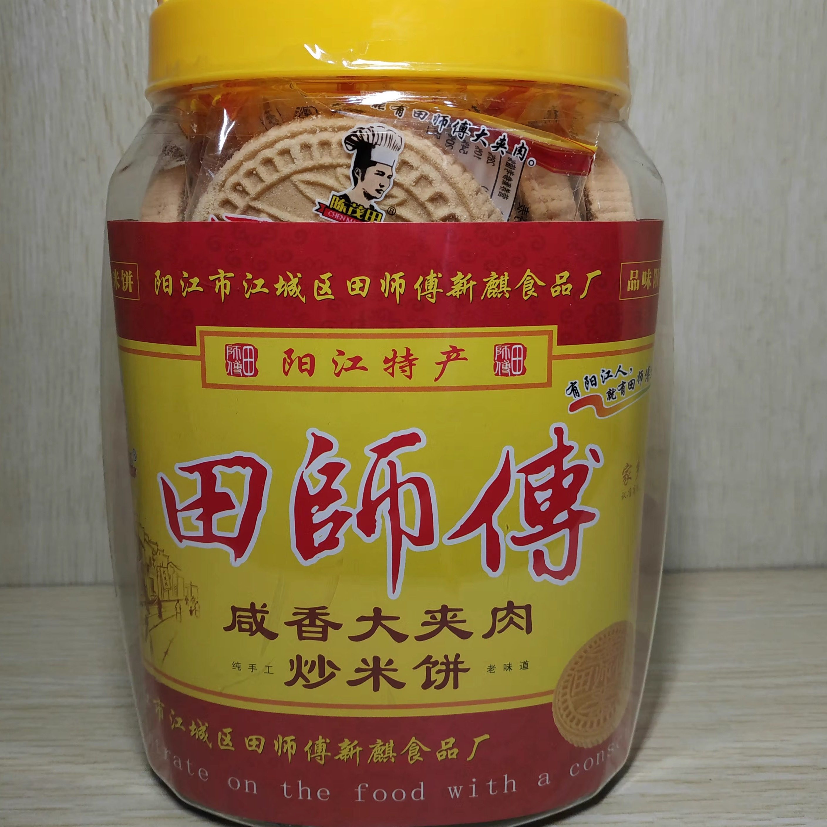阳江特产田师傅炒米饼大夹肉炒米饼粉酥甜味咸香900g年货