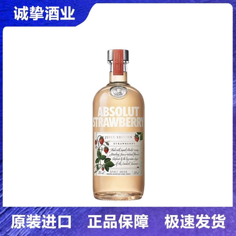 洋酒瑞典对绝草莓味伏特加500ml鸡尾酒小瓶装absolut vodka调酒烈