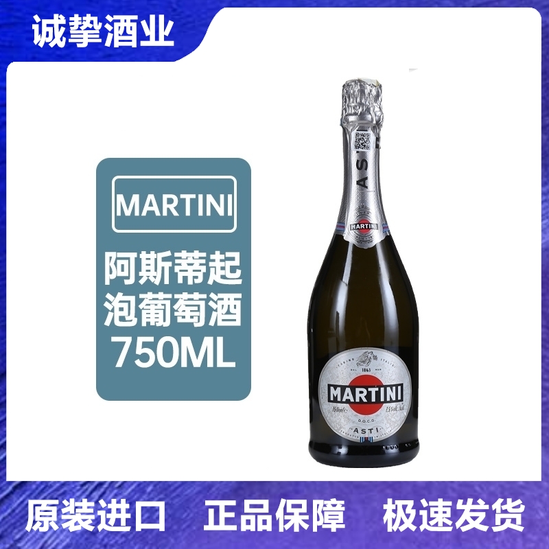 意大利进口MARTINI ASTI马天尼阿斯蒂甜起泡葡萄酒750ml正品香槟 酒类 起泡及香槟葡萄酒 原图主图