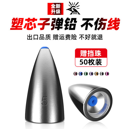 路亚子弹铅塑芯卡罗德州钓组铅坠