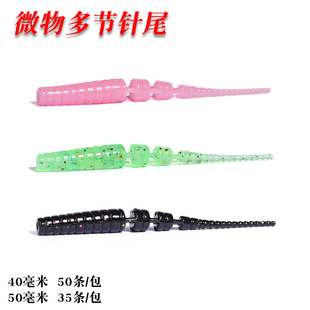 路亚针尾多节微物软饵小根钓红眼翘嘴鲈鱼罗非太阳鱼软虫响直尾蛆