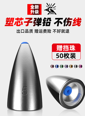 路亚子弹铅坠远投防挂底德州卡罗钓组倒钓铅钓鱼专用空心通心坠子
