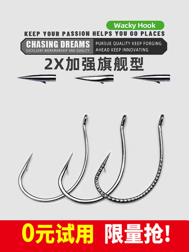 倒钓钩自由钓组wacky钩加强鱼钩