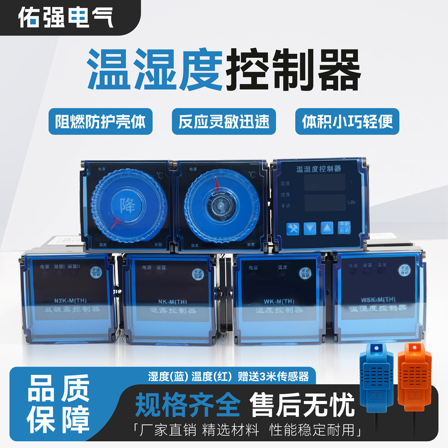 智能温湿度控制凝露控制器