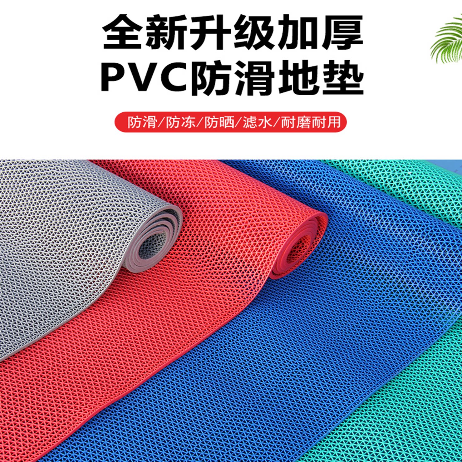 塑料网格防滑防水地垫厨房浴室