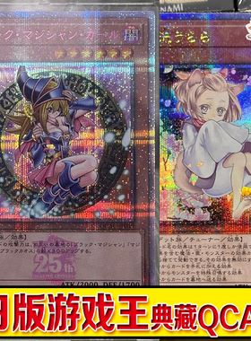 正版游戏王卡牌日版日文 QCAC 25周年礼盒艺异画典藏金碎补充包原