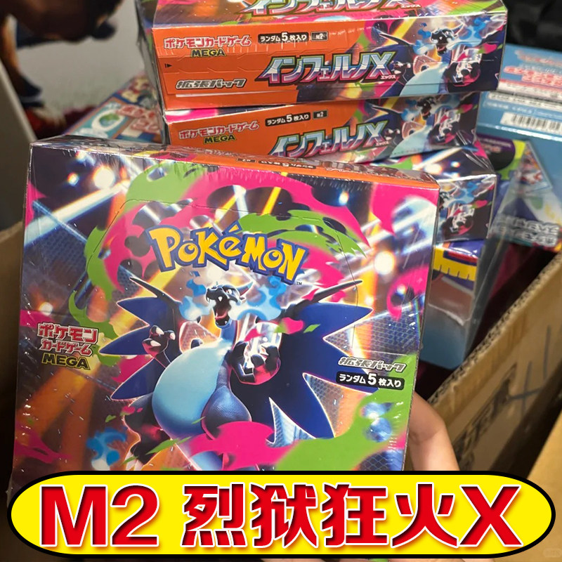 PTCG正品日版宝可梦卡牌卡片原膜 烈狱狂火X MEGA M2 喷火龙 小光,模玩/动漫/周边/娃圈三坑/桌游,收藏卡牌/卡片,淘宝优惠券,粉丝福利购,淘宝优惠卷
