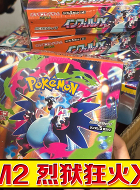 PTCG正品日版宝可梦卡牌卡片原膜 烈狱狂火X MEGA M2 喷火龙 小光