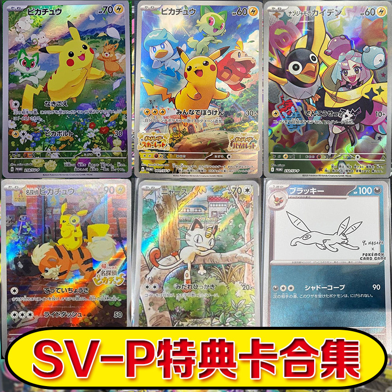 PTCG正版宝可梦日文SV-P特典卡牌合集赛季纪念太阳月亮伊布皮卡丘
