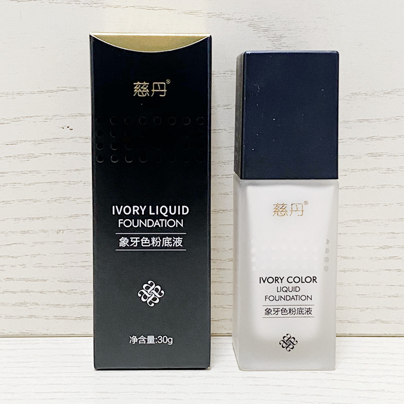 慈丹象牙色粉底液 原象牙白粉底液隔离遮瑕液遮暇膏