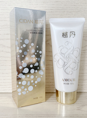 慈丹清滢爽肤洁面霜100g泡沫洁面清洁洁面乳洗面奶洁面慕丝